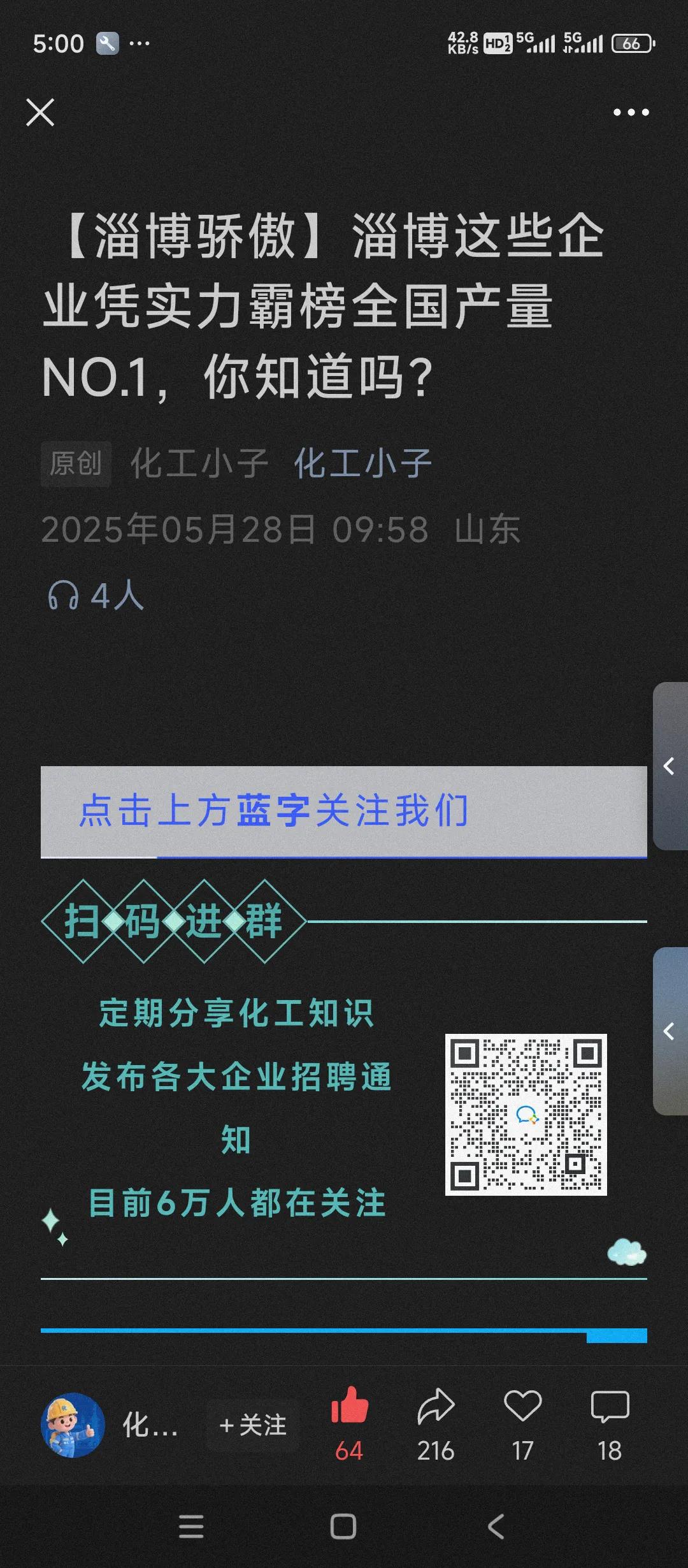 山东淄博有哪些企业哪些产品排在全国前列呢？
化工自媒体介绍了部分产品。从齐鲁石化