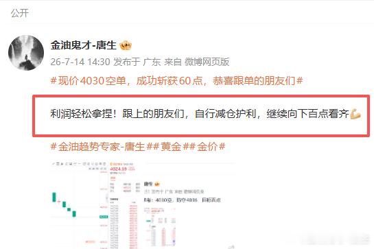 百点成功拿下大黄金这波走得真漂亮，130点利润顺利落袋。我们的坚持没有白费，唐生