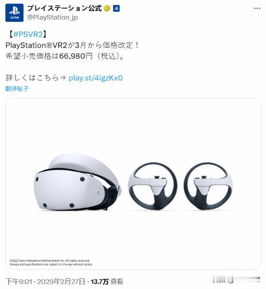 【VR滞销，救救索尼】索尼官方宣布，PS VR2将从3月起在全球部分地区降价。新