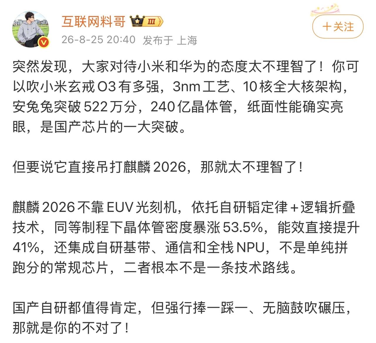 麒麟9050还没出，就知道提升40%50%了[笑哭][笑哭][笑哭]不过有一点是