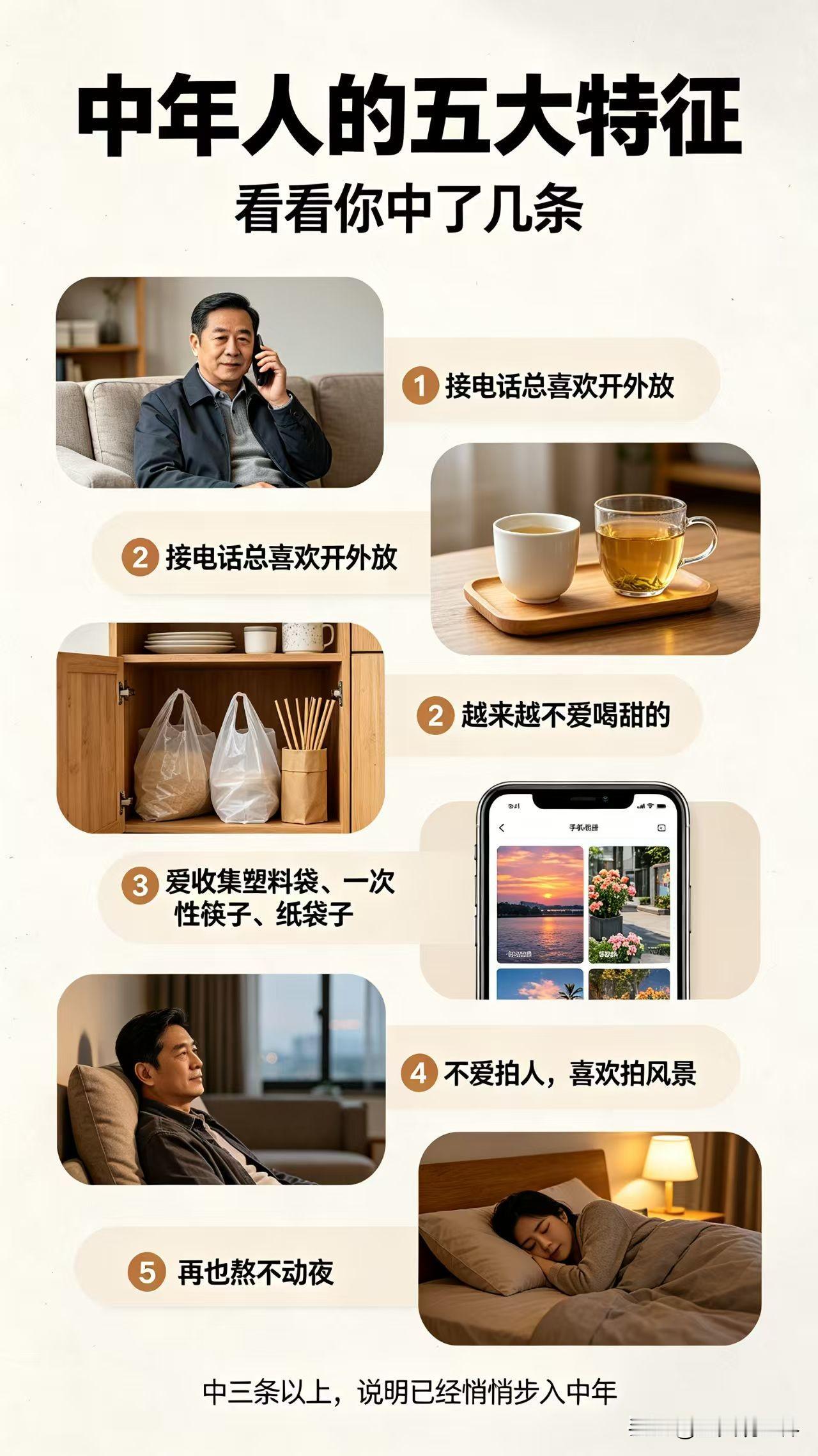 中年人五大特征你占了几样？
1 接打电话必开外放
手上忙着做家务、干活，懒得举手