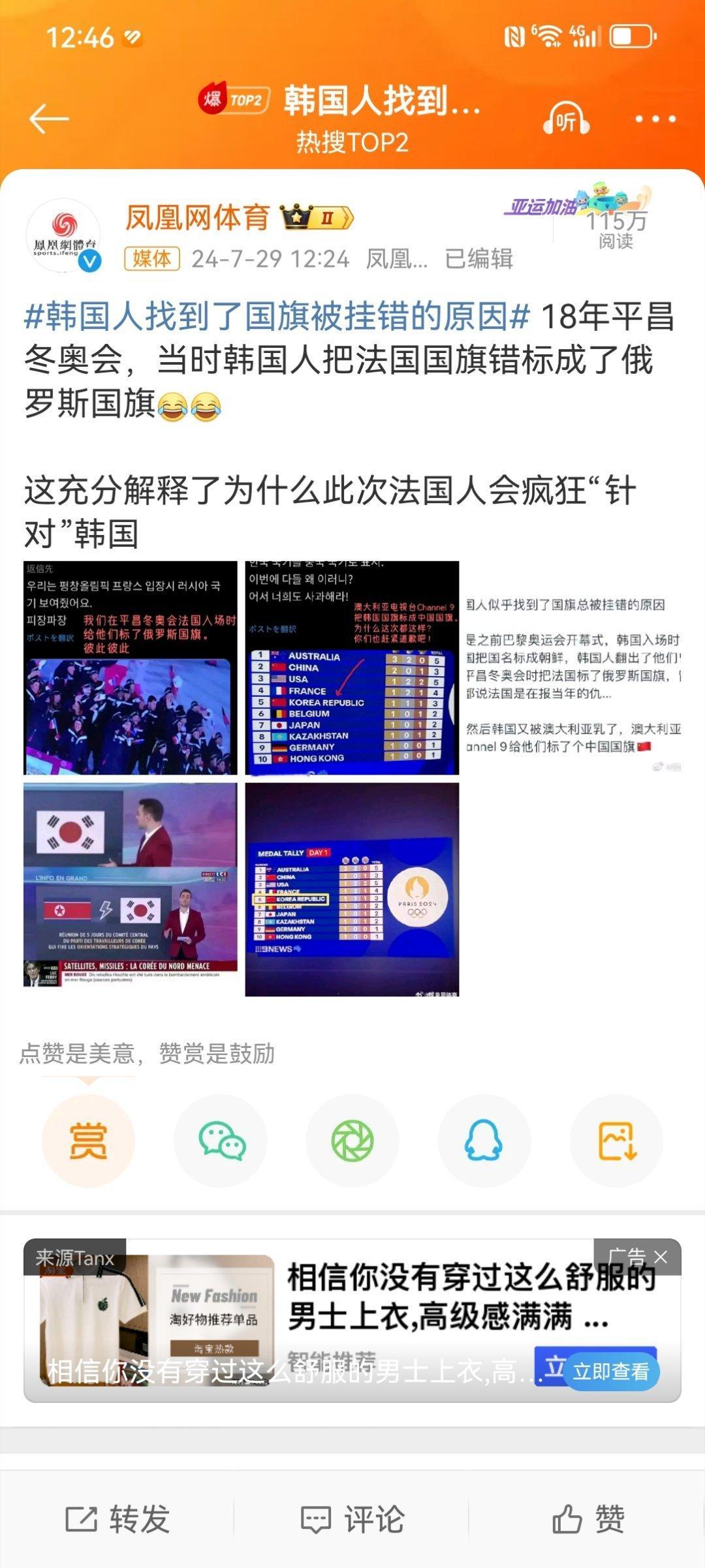 #韩国人找到了国旗被挂错的原因#《凤凰网体育》作为正规媒体也真敢说。采编人员认为