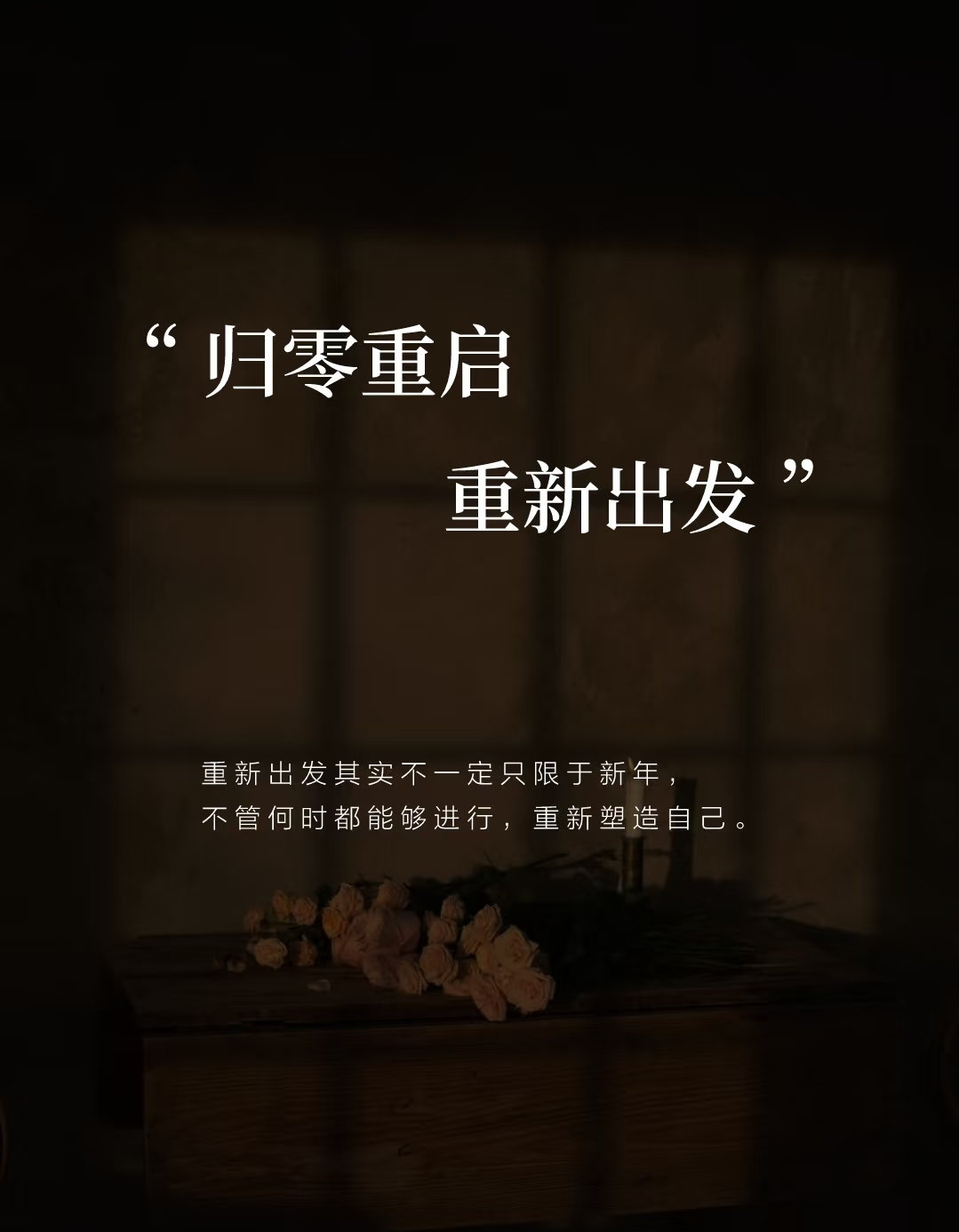 换了份工作像重生了一样学会归零，重启生活，好好经.营自己什么时候开始都不晚！ 