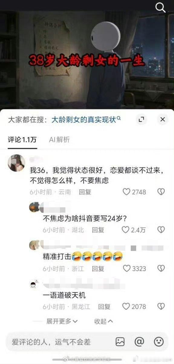 大龄剩女，不要焦虑！ 