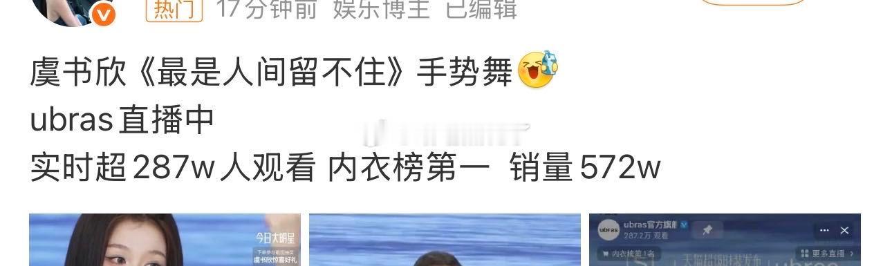 287是累计的观看人次，把参与抽奖的都算上也才1.6万人在线销量572w这个也是