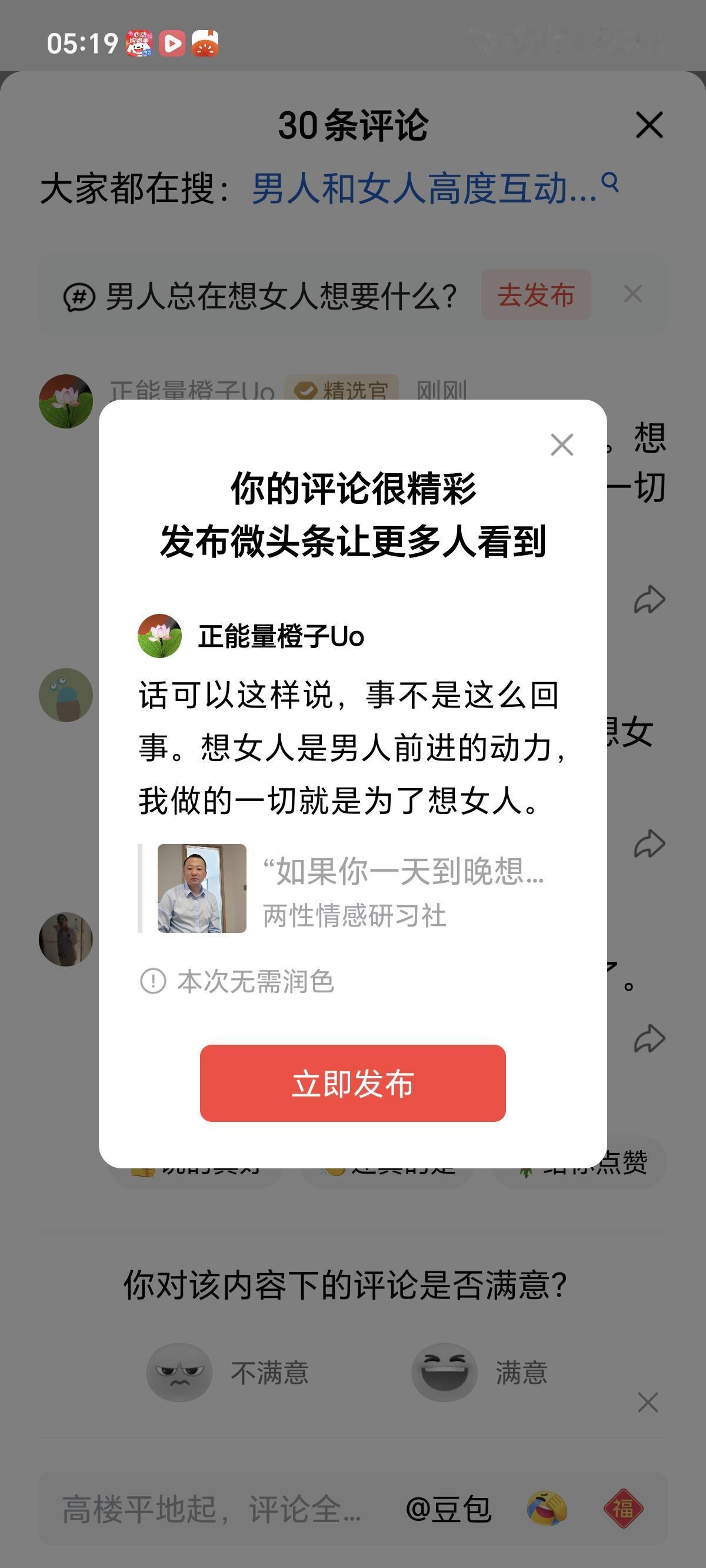 话可以这样说，事不是这么回事。想女人是男人前进的动力，我做的一切就是为了想女人。