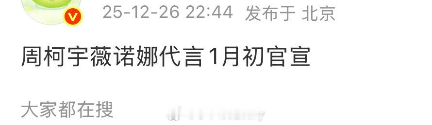 🍉周柯宇薇诺娜代言 