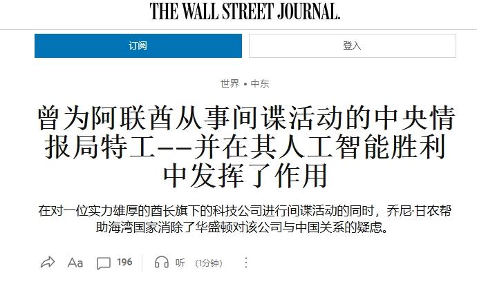 仅仅因为与中国有业务往来，阿联酋企业被CIA盯上
 
“美国在干了坏事之后，总会