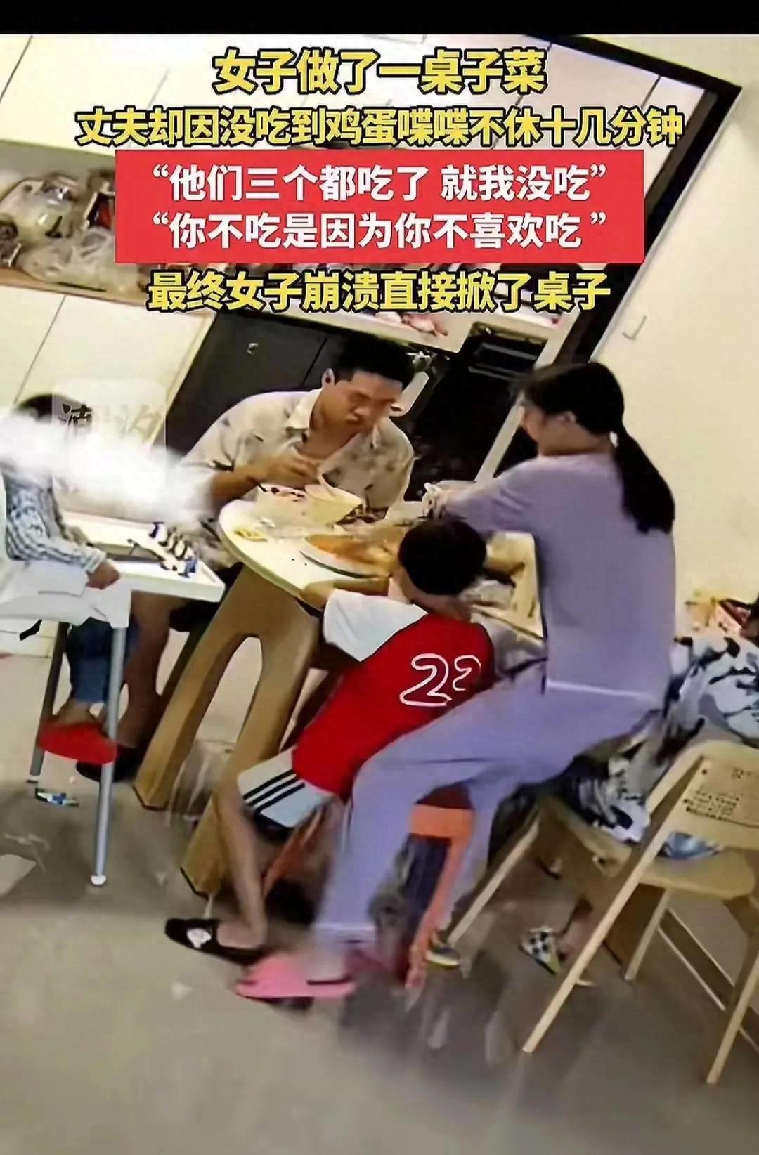 妻子忙前忙后做了一桌饭菜，就因为丈夫没有吃到鸡蛋，他一直在唠唠叨叨。

其实，他