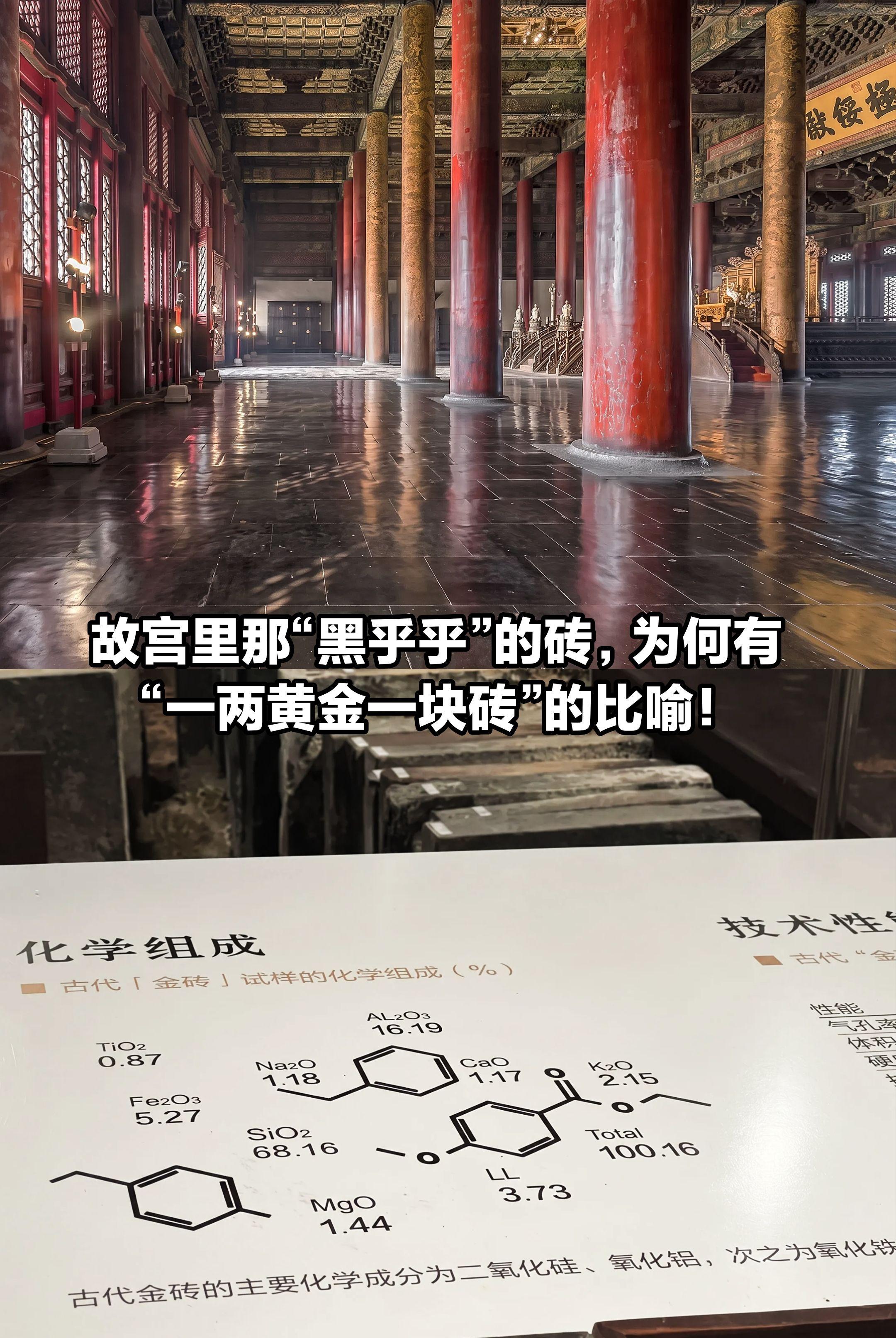 太和殿里的砖，不含一点金，为何被称为金砖。