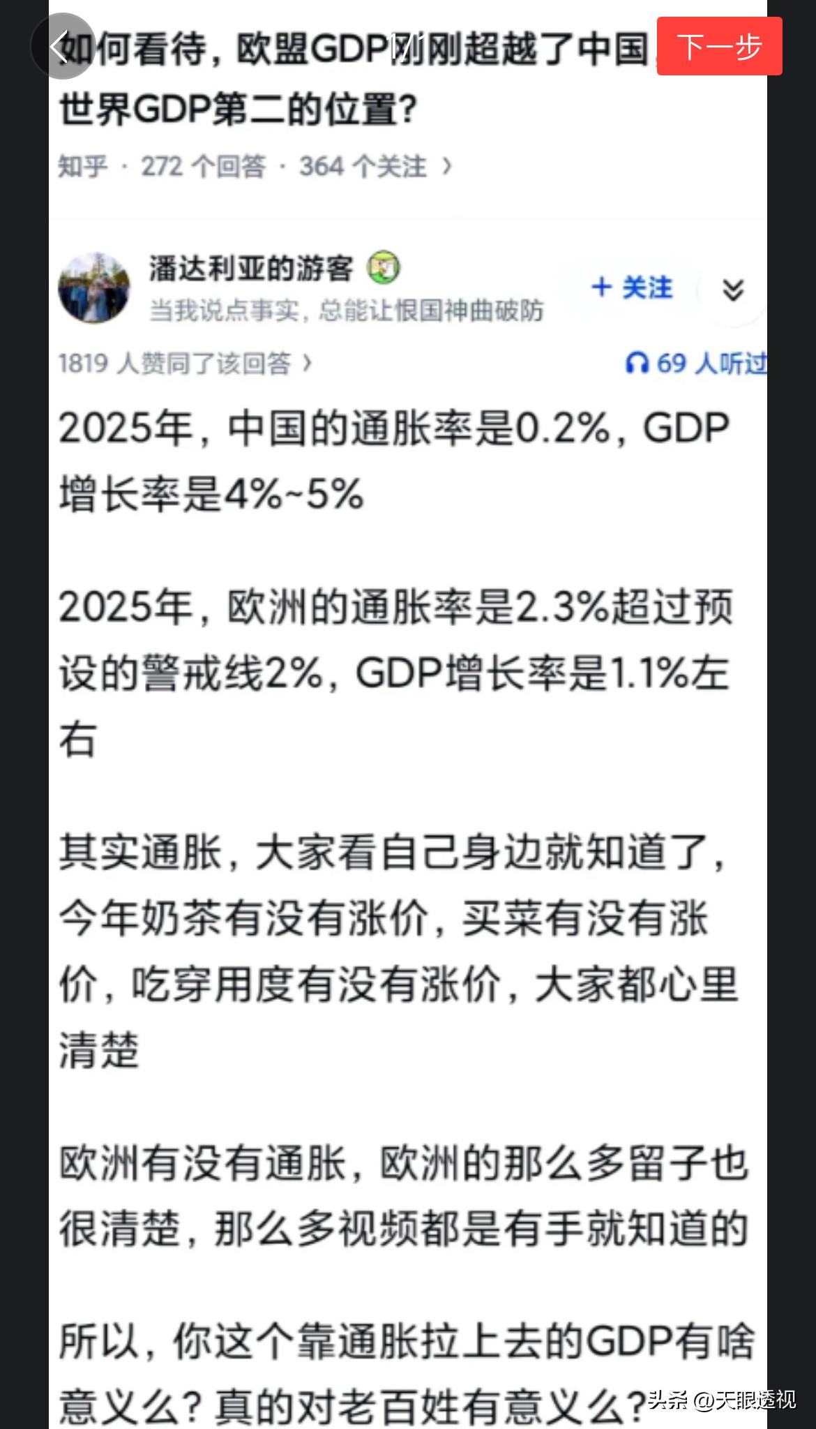 别只看GDP
最近有人拿各国GDP排名说事，好像只要数字高一点，就代表实力更强、