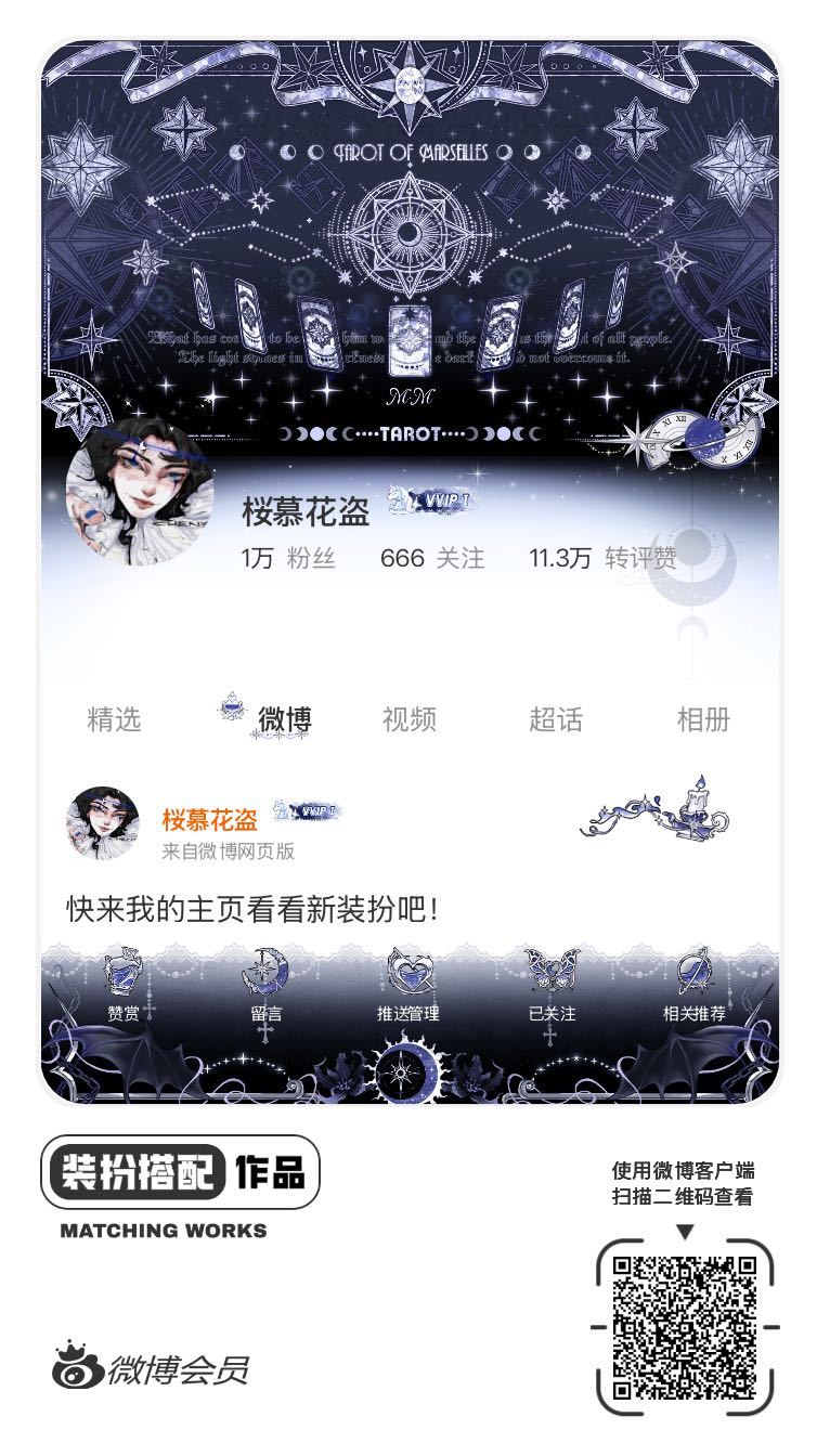我正在参与微博会员装扮大赛，快来为我投票吧！网页链接