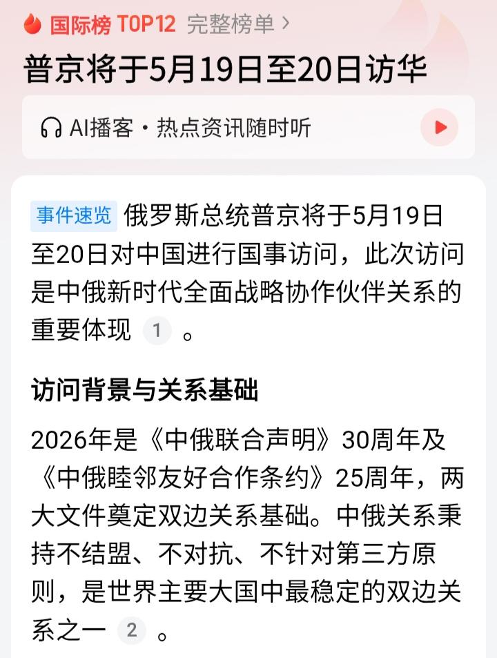刚刚传来大消息，普大帝将于5月19日至20日对中国进行国事访问。中俄贸易、能源、