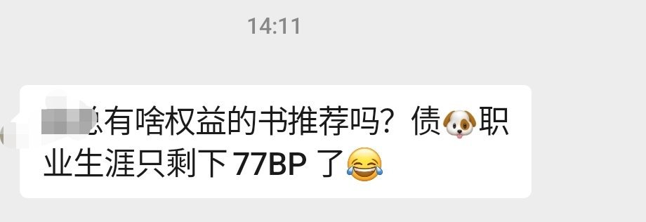 今天又有看债小伙伴来取经了，请见置顶。 