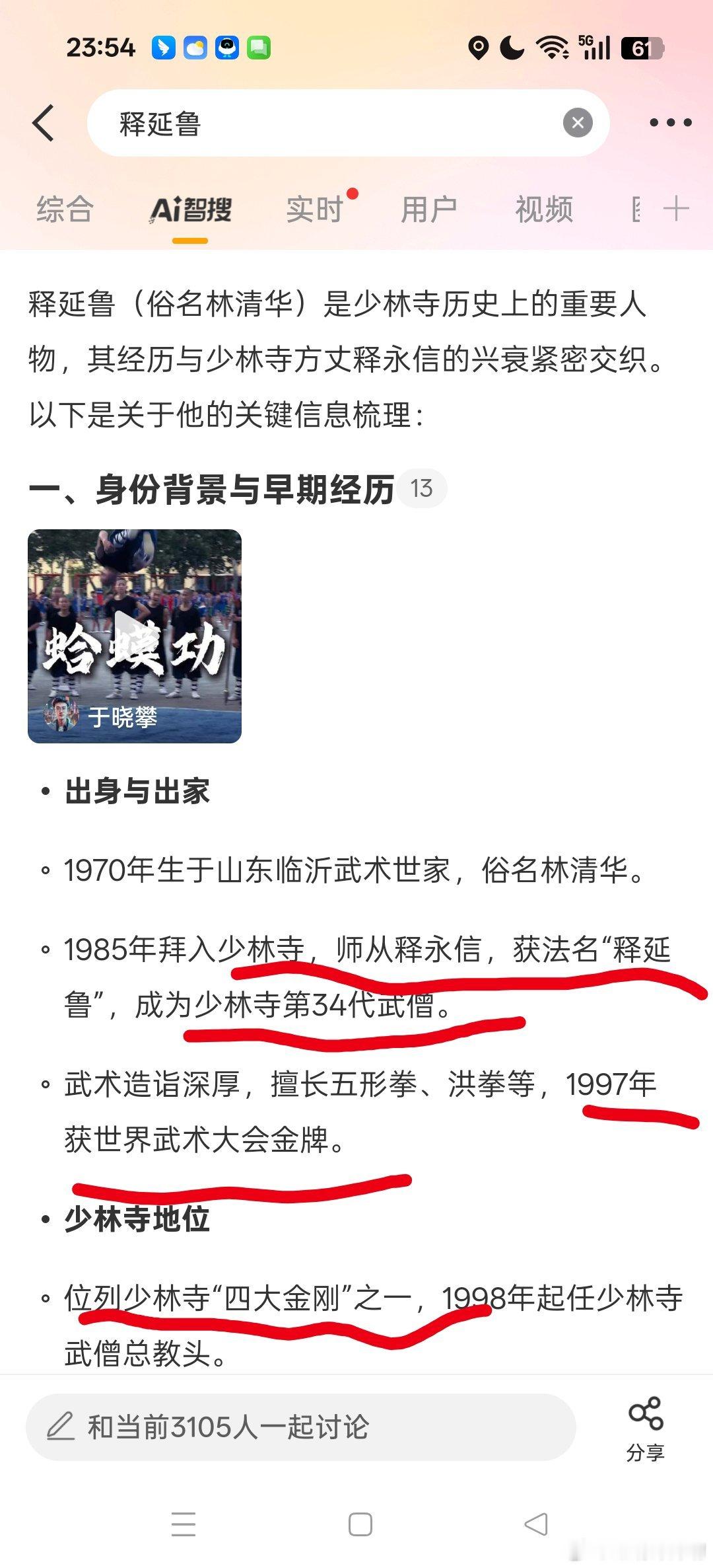 释延鲁我在看武侠片吗？[笑cry][笑cry][笑cry][笑cry] ​​​