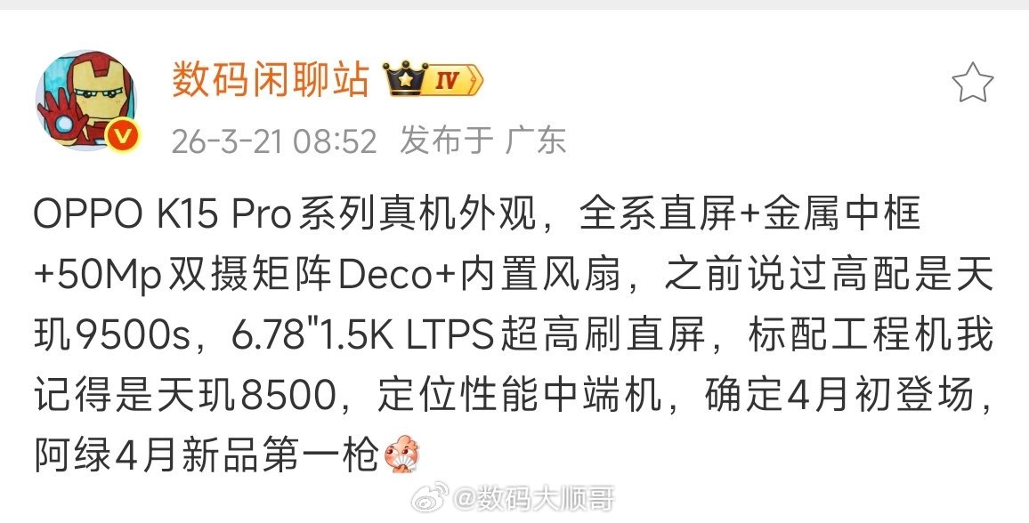 OPPO K15 Pro系列真机外观曝光🔥全系直屏+金属中框，50MP双摄矩阵