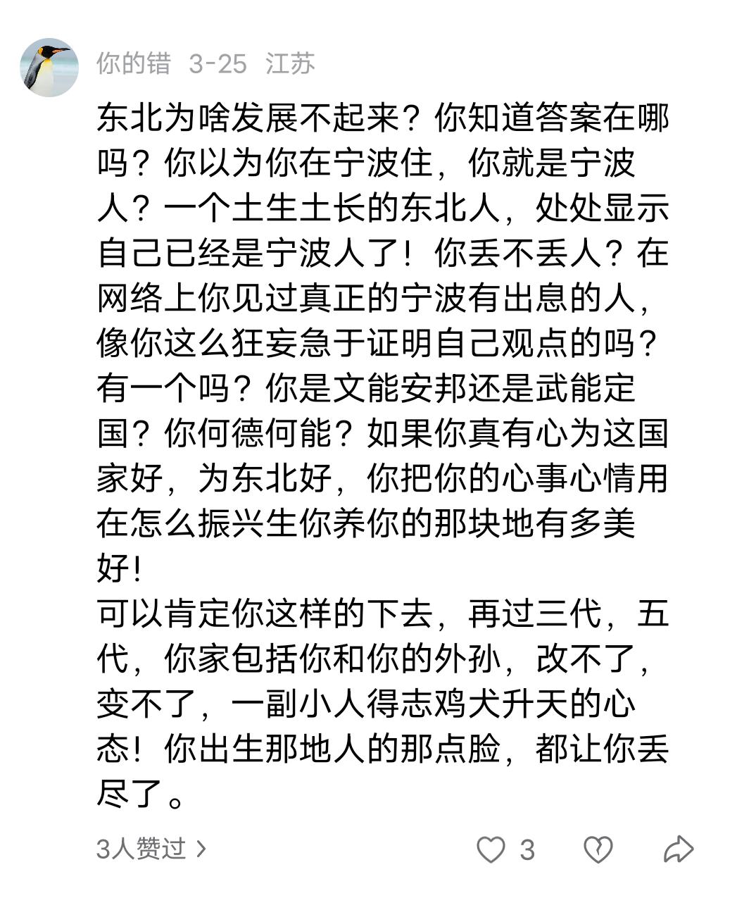 @国福开讲 这位国福，天天阴阳怪气，结果被南方人一顿损，连我这个沈阳老乡，都替他