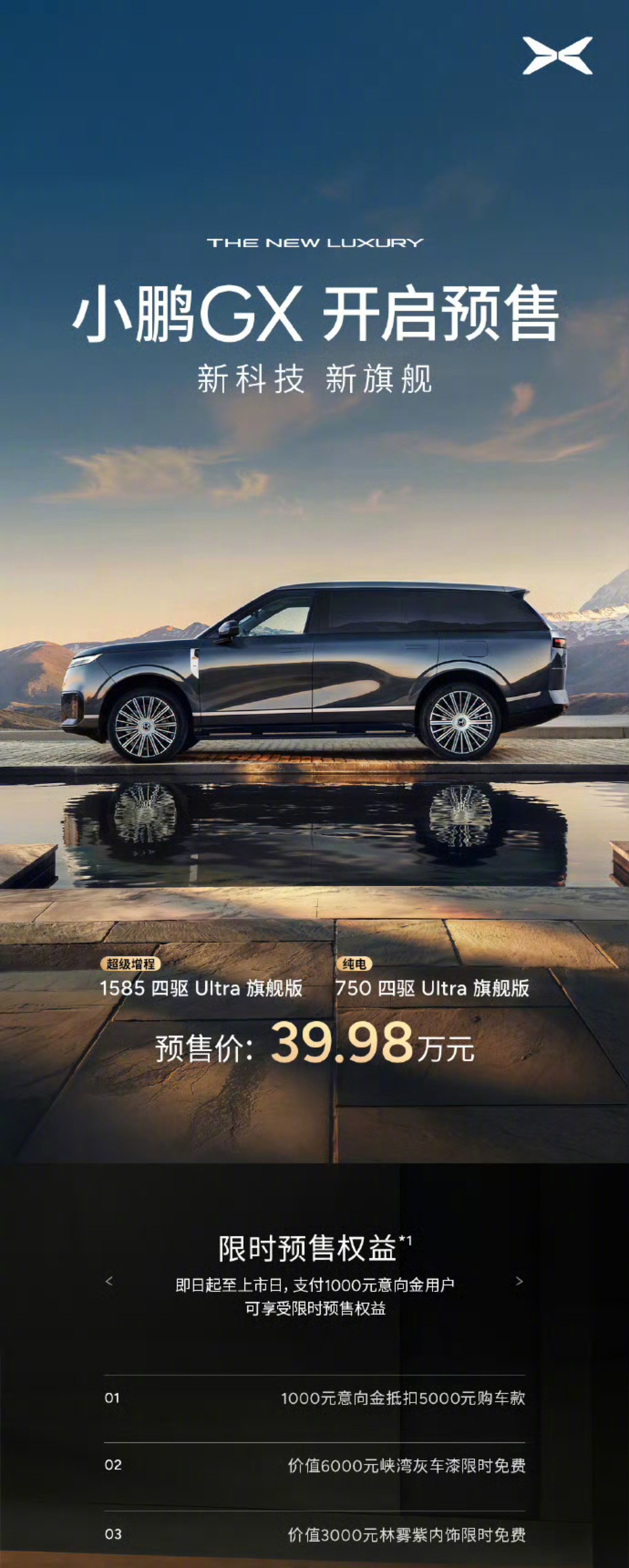 小鹏GX预售，增程/纯电：39.98万这车的优点：1. 像揽胜。2. 后备厢巨大