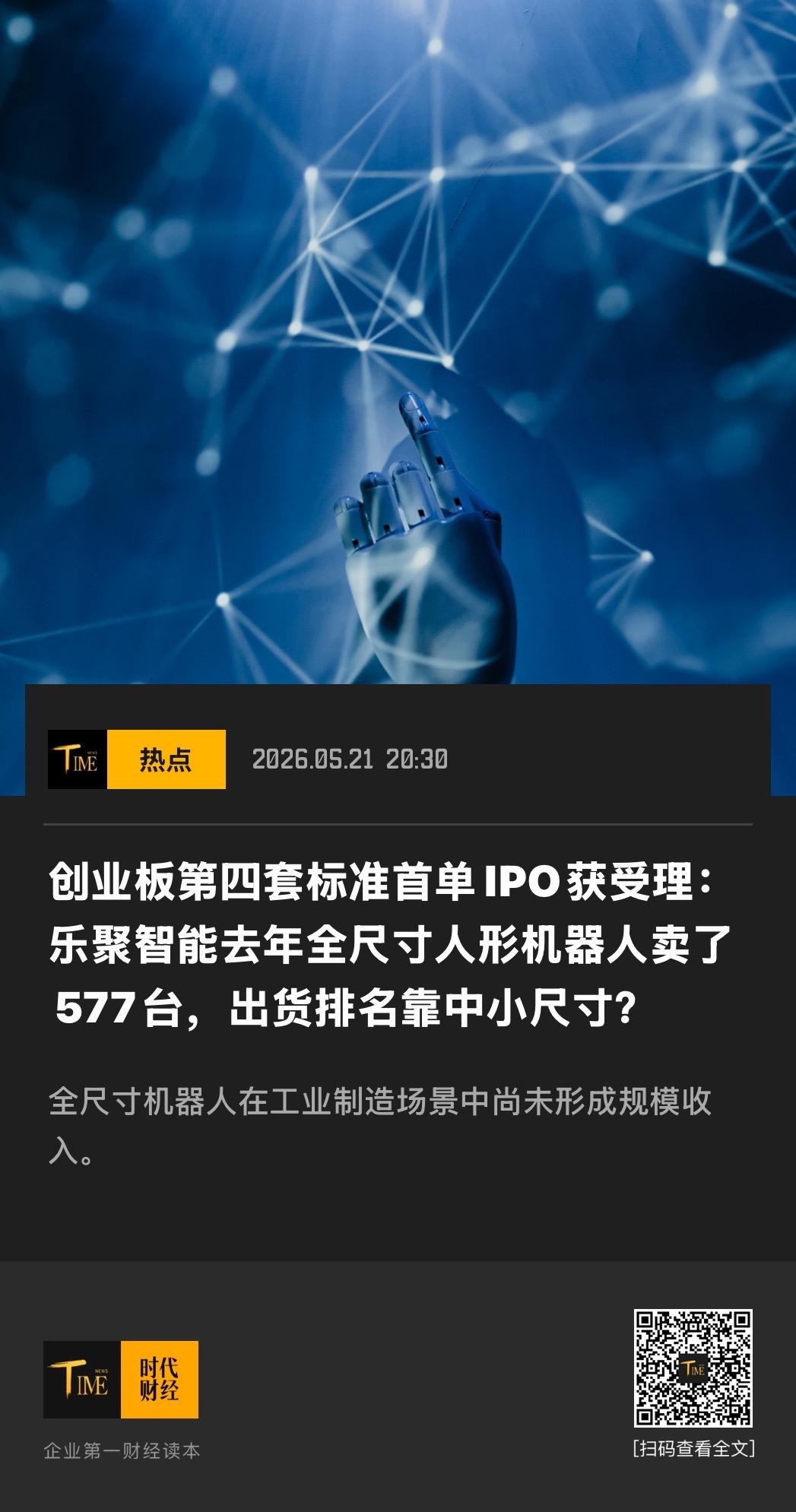 天使投资人、资深人工智能专家郭涛对时代周报记者表示，当前多数人形机器人出货量集中