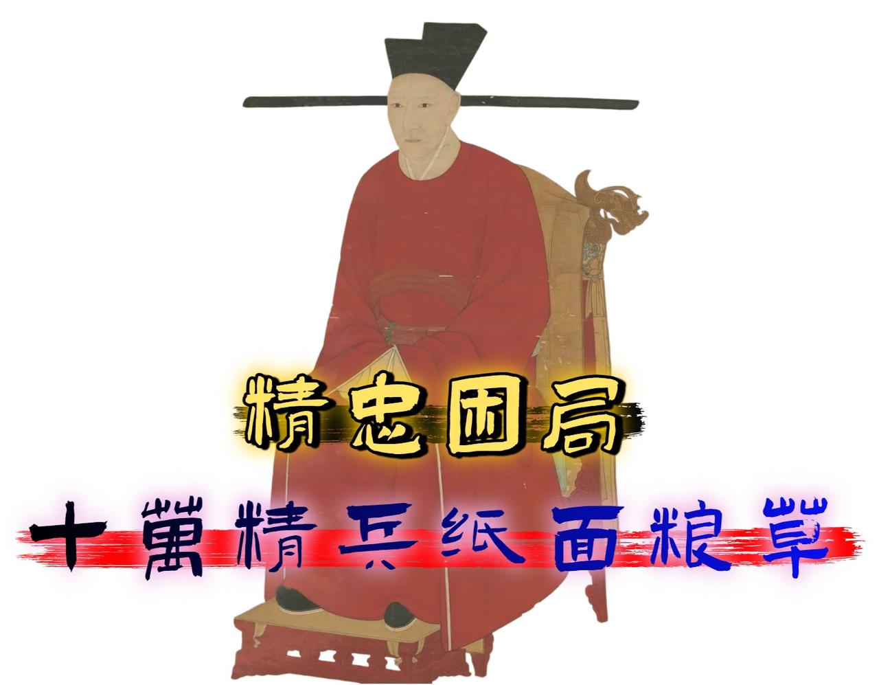 提起岳飞将军，总觉得「意难平」。

明明手握十万精兵，为何甘愿赴死，为何不选择割
