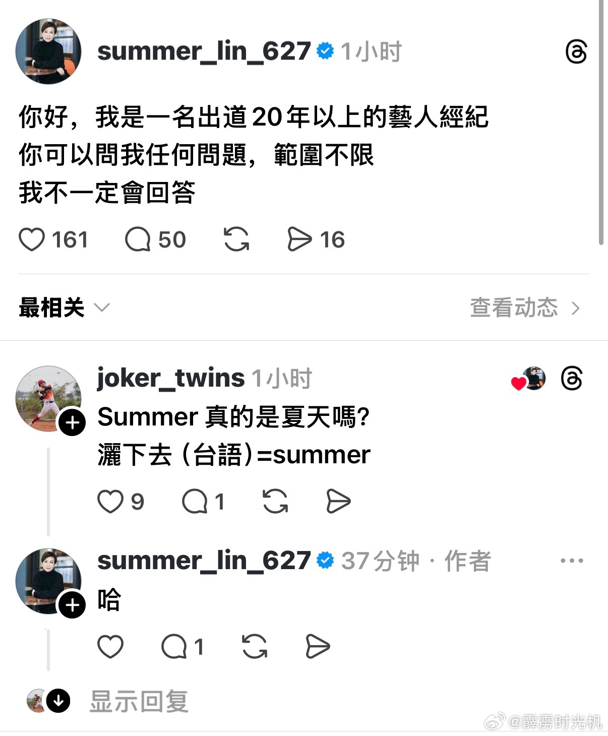 林有慧开放提问，表示从来没有跟萧敬腾大吵过。也回应了关于萧敬腾唱法更改的问题～ 