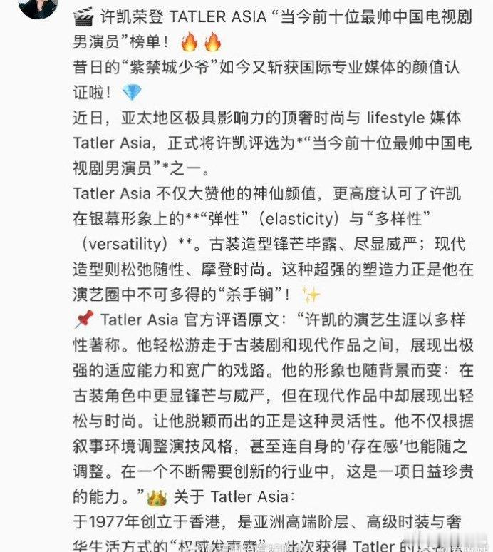 许凯登上 TATLER ASIA“当今前十位最帅中国电视剧男演员”榜单，🐮 