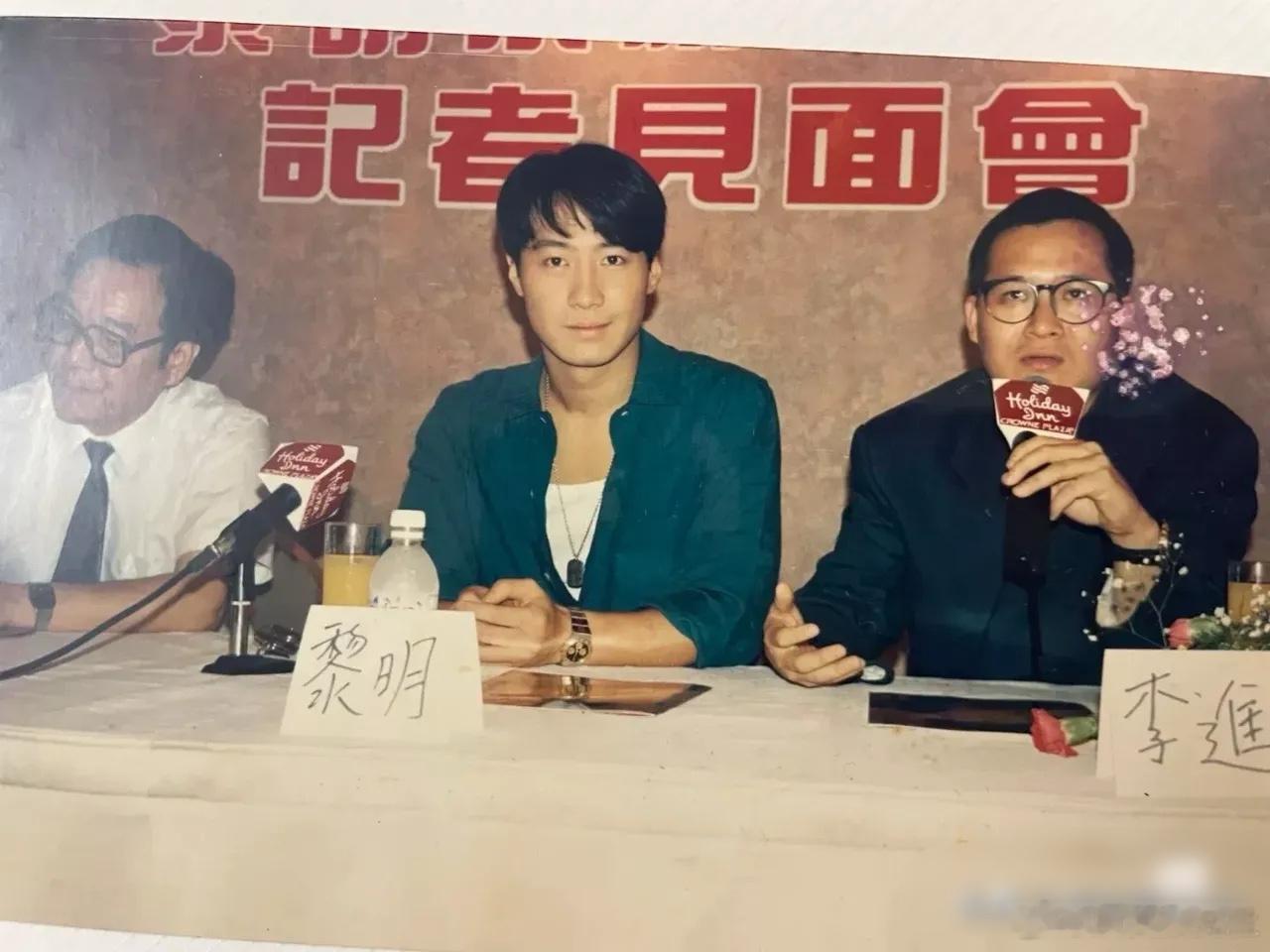 1993年，黎明参加记者见面会，手写的桌牌把他名字都写错了 