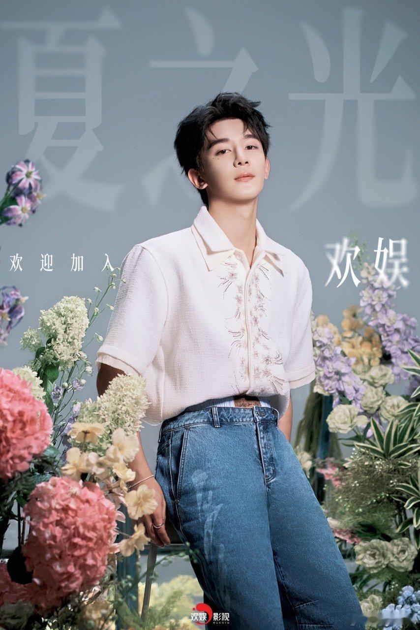 夏之光签约欢娱于正说会对夏之光好 ​​​夏之光签了欢娱 ​​​