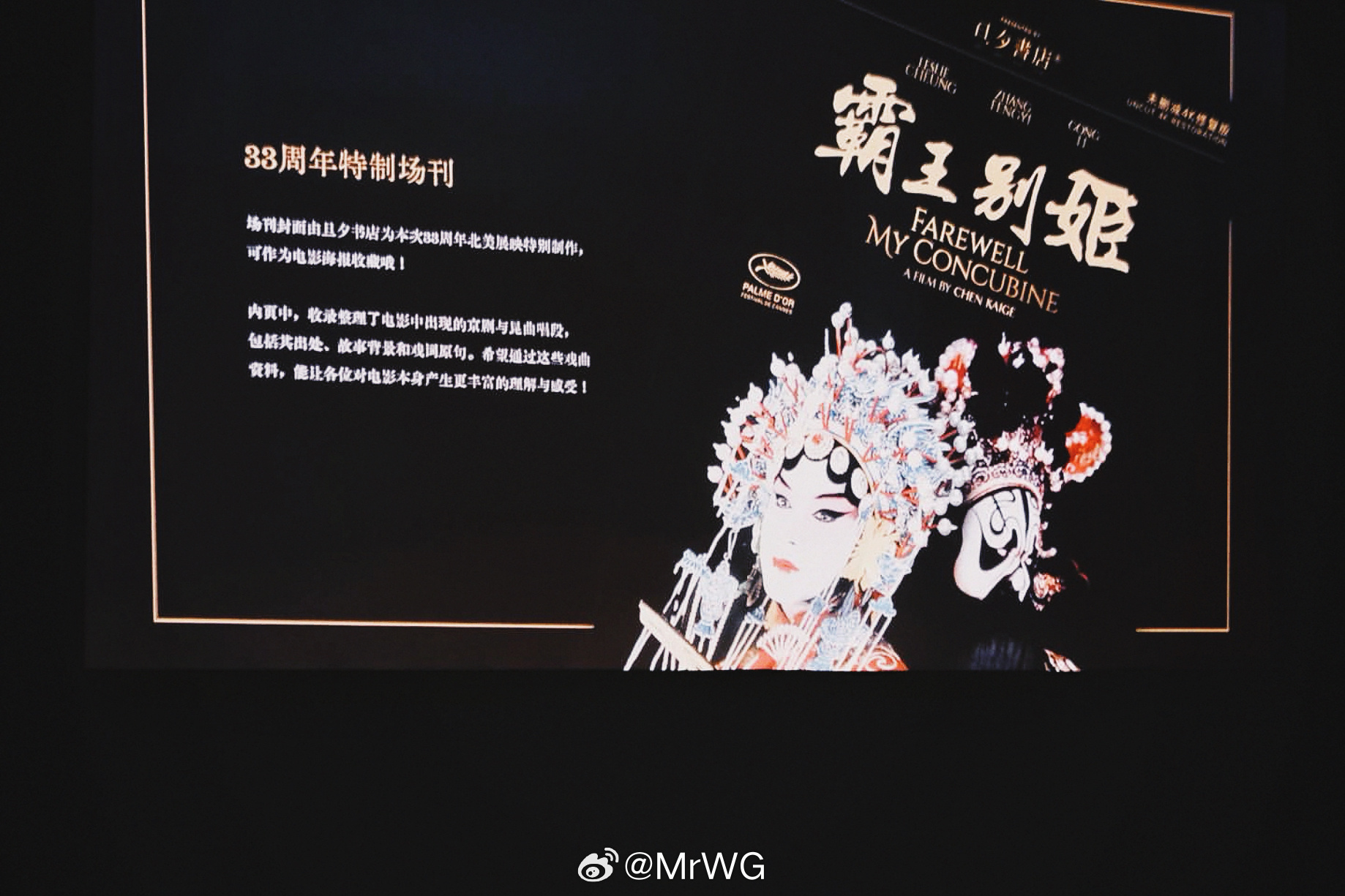 张国荣影讯 在大银幕看“蝶衣”的幸福——【霸王别姬】4K修复版，33周年纪念，正