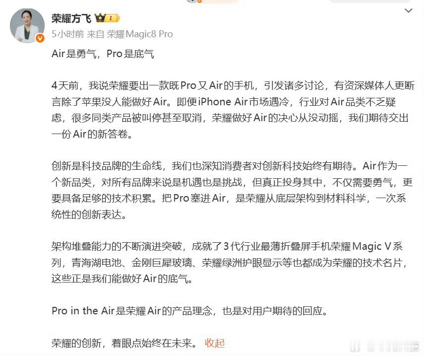 荣耀高管再度回应Air手机争议这事儿闹得挺热闹：荣耀高管先抛出“想做一台既Pro