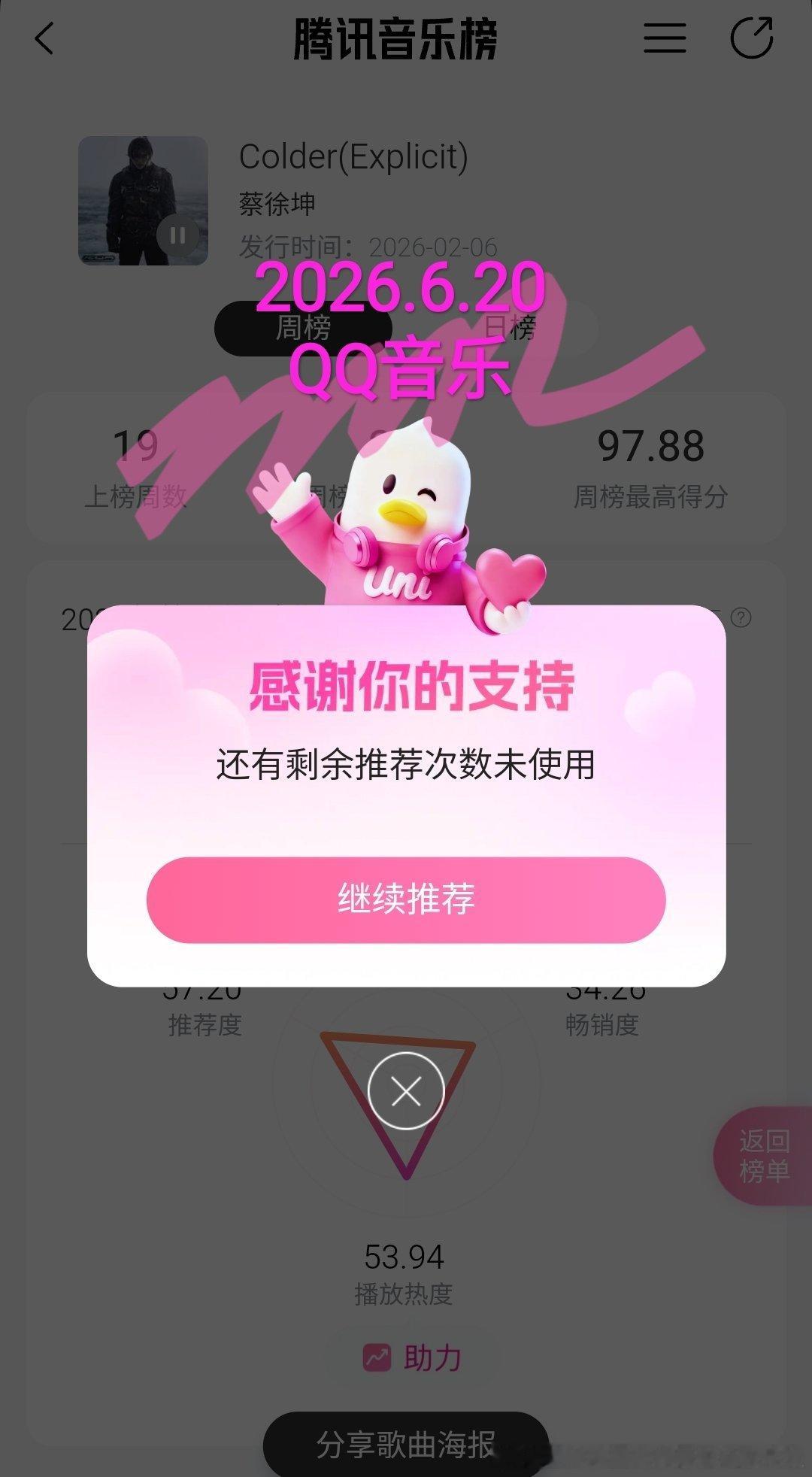 蔡徐坤💗蔡徐坤新专辑kun 记录📝2026.6.20由你打榜等等助力KUN 