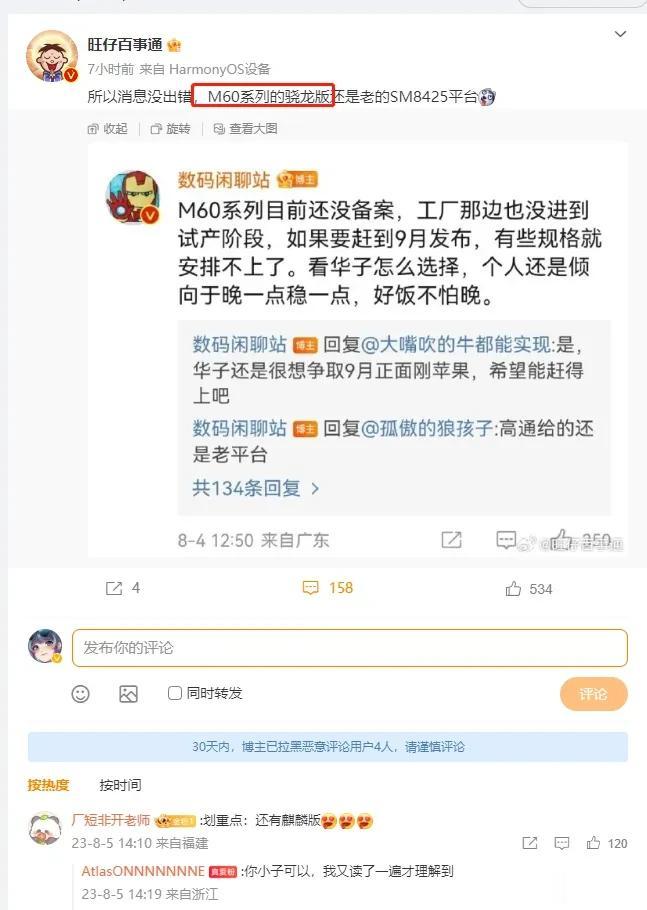 划重点：Mate60系列骁龙版还是骁龙8+，言下之意是还有麒麟版？？？

Mat