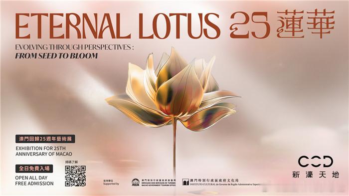 🇲🇴为庆祝中华人民共和国成立75周年、澳门回归祖国25周年，由澳门新濠天地主