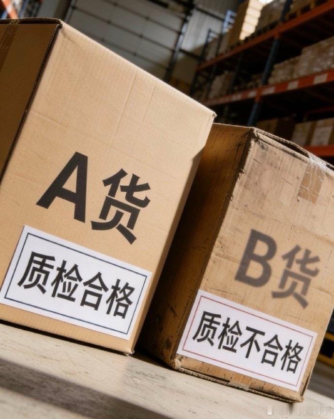 小城市网购 AB货一家店网购还有AB货，大城市发好货小城市就随便糊弄，这不是歧视