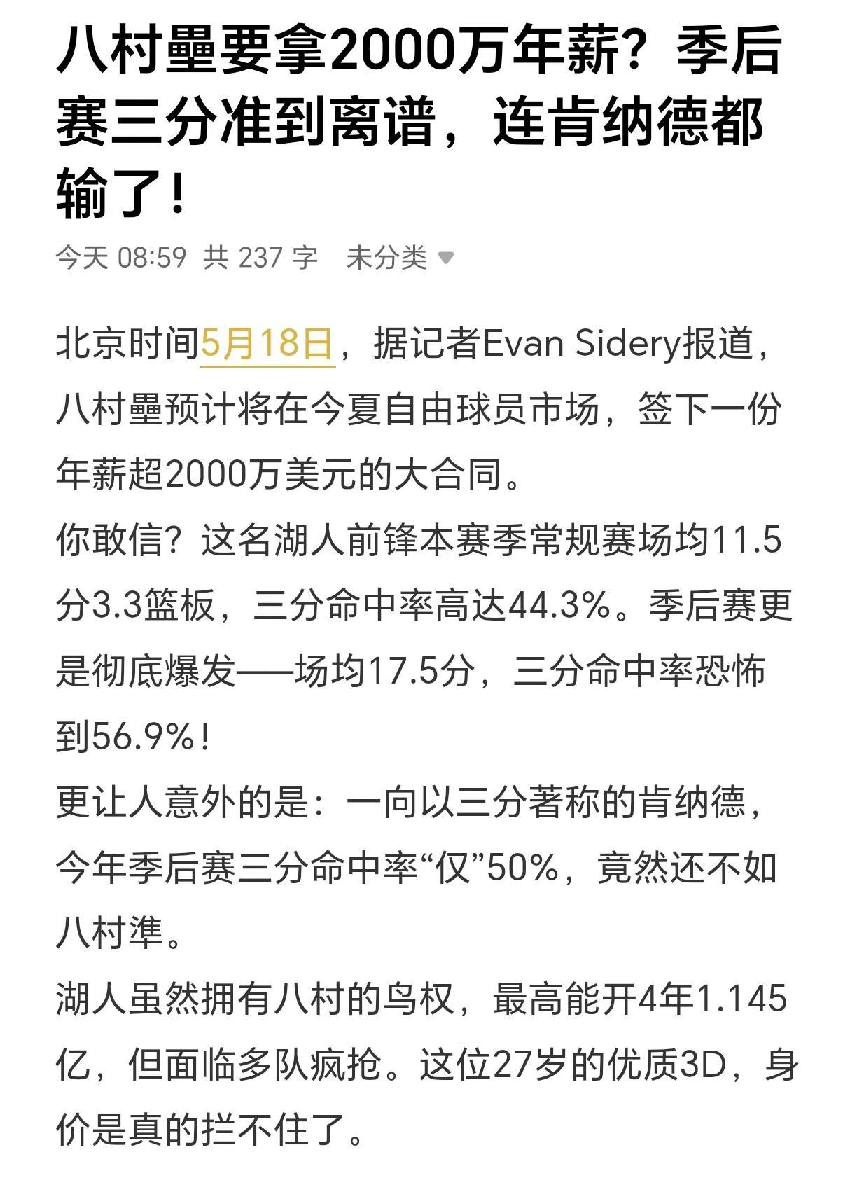八村壘要拿2000万年薪？季后赛三分准到离谱，连肯纳德都输了！