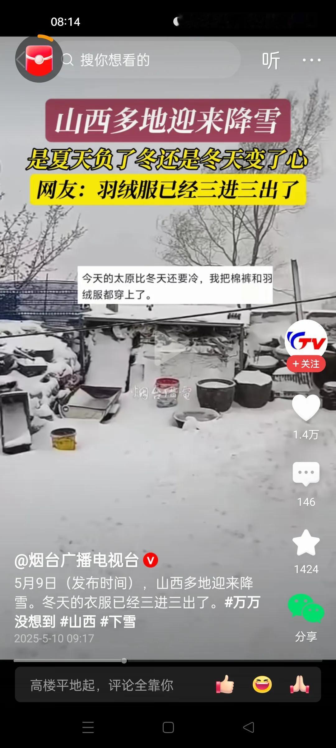 山西大同订婚案
连老天都看不惯