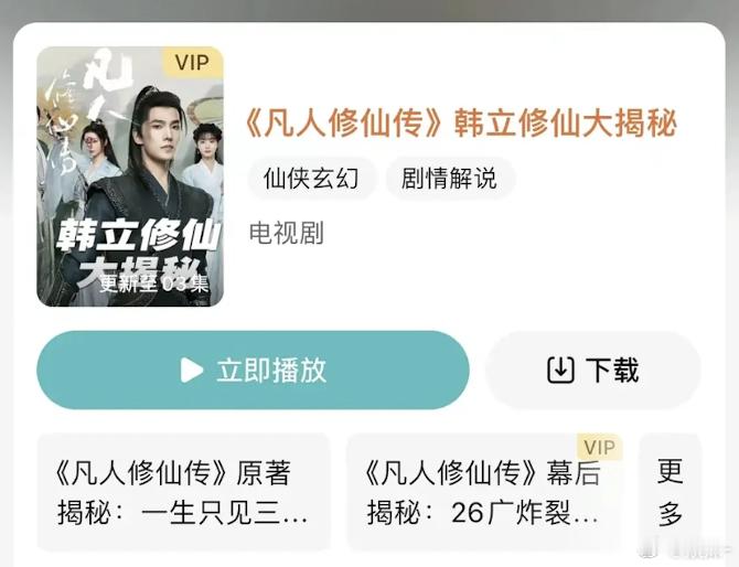 🐧在暗示第二季吗？还是单纯商战？居然还要vip ​​​