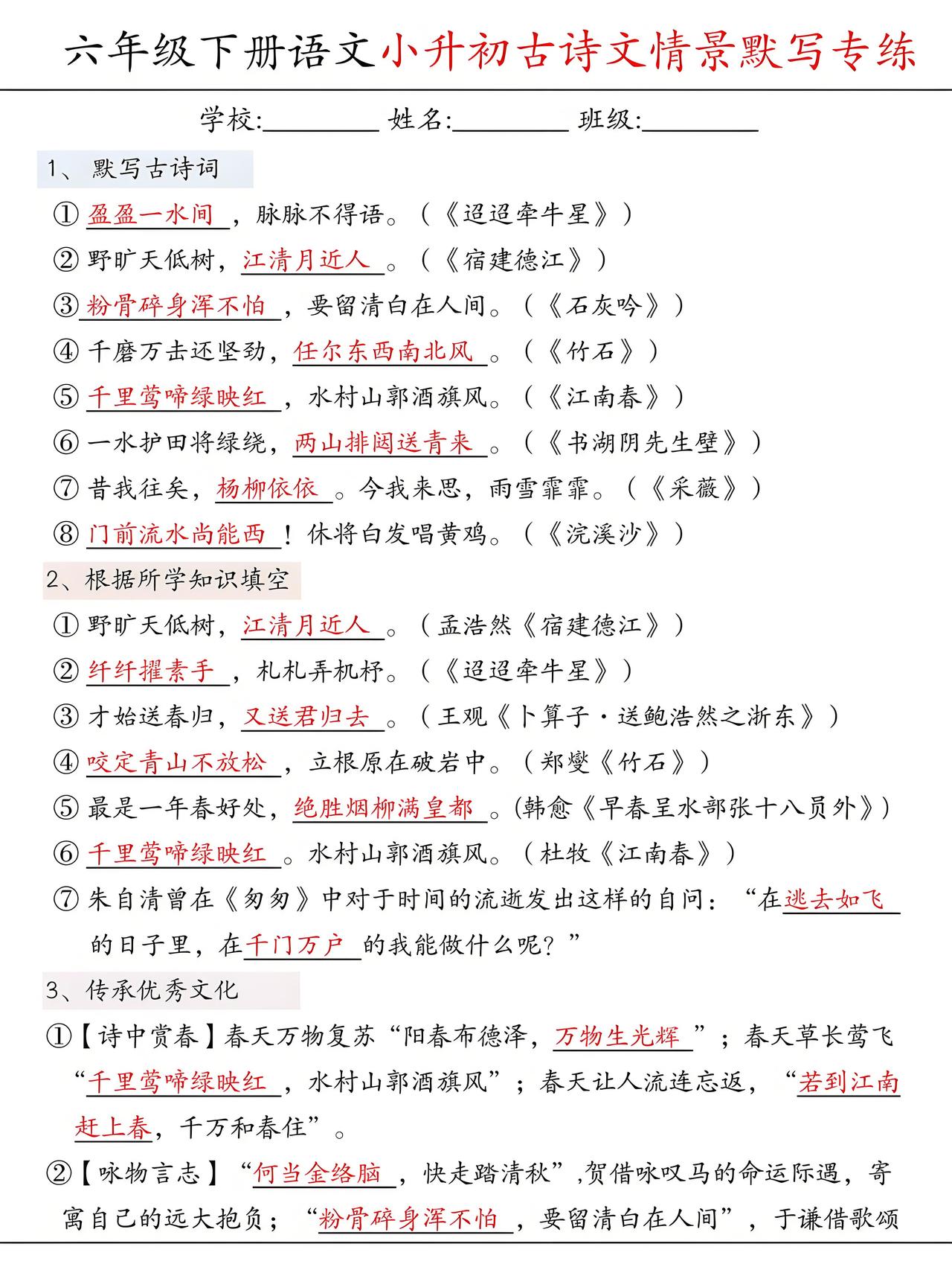 小升初语文：古诗文理解默写清单+必读名著核心考点精炼笔记，尖子生早就滚瓜烂熟了，