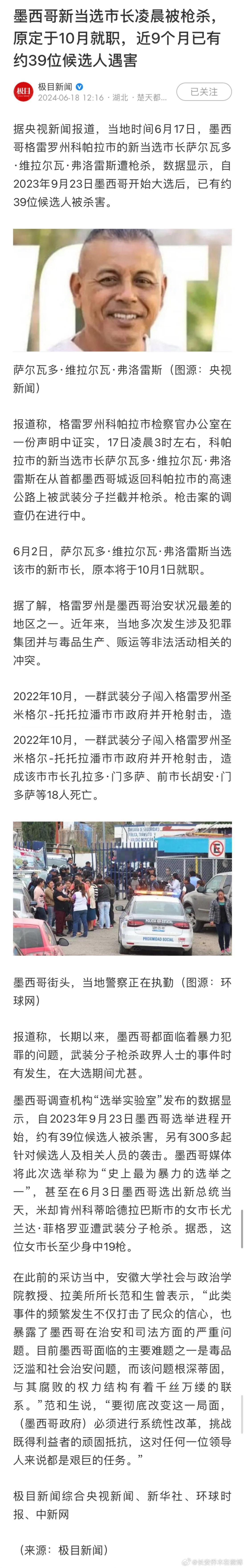 墨西哥新当选市长被杀害，近9个月已有39位候选人遇害，很难想象一个国家的司法再政