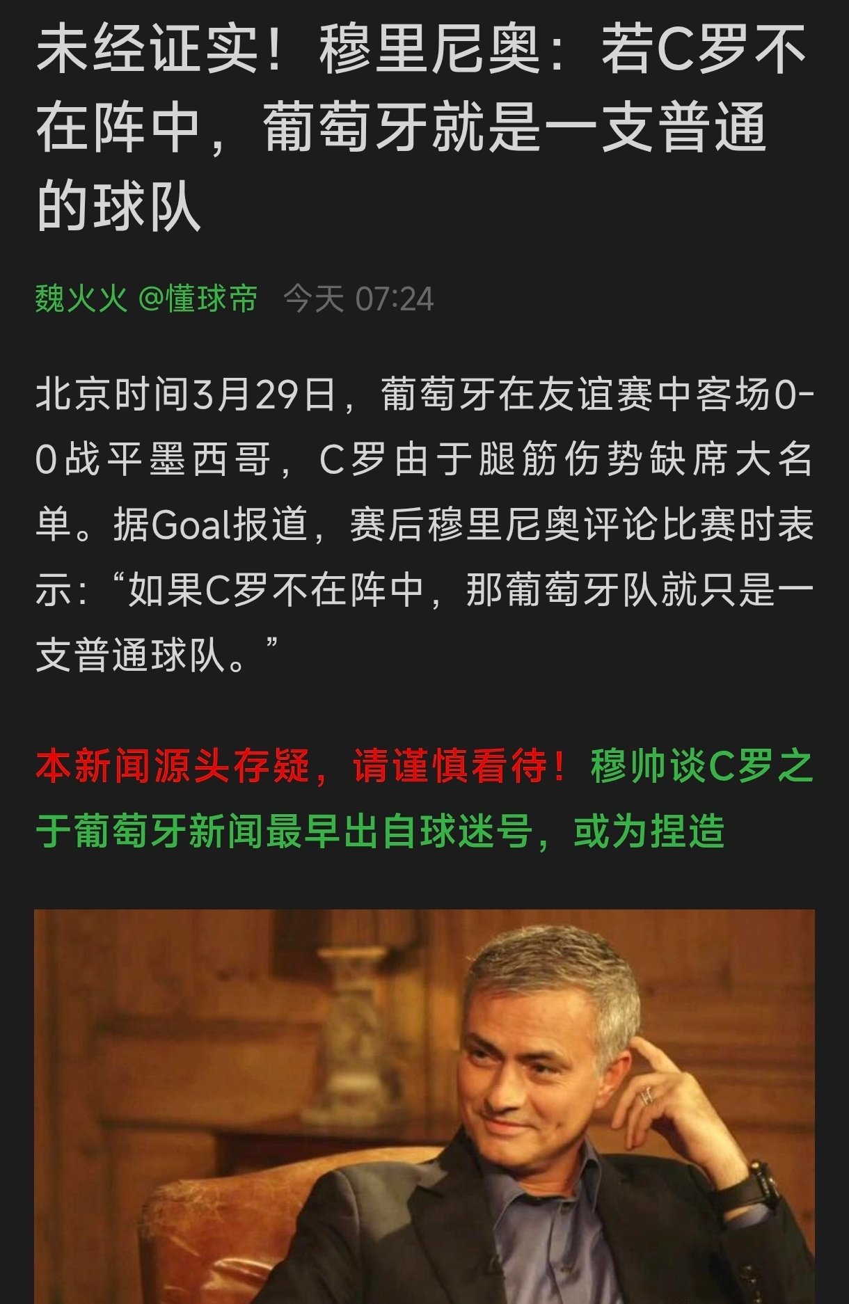 穆里尼奥说的对，没有罗哥的葡萄牙就像一堆次顶级高手在牵强附会！很多时候战术理念不