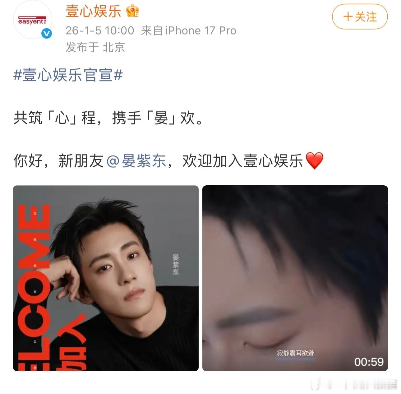 晏紫东签约壹心娱乐 搬好小板凳坐等晏紫东大火啦今天双方官宣了正式签约壹心娱乐，未