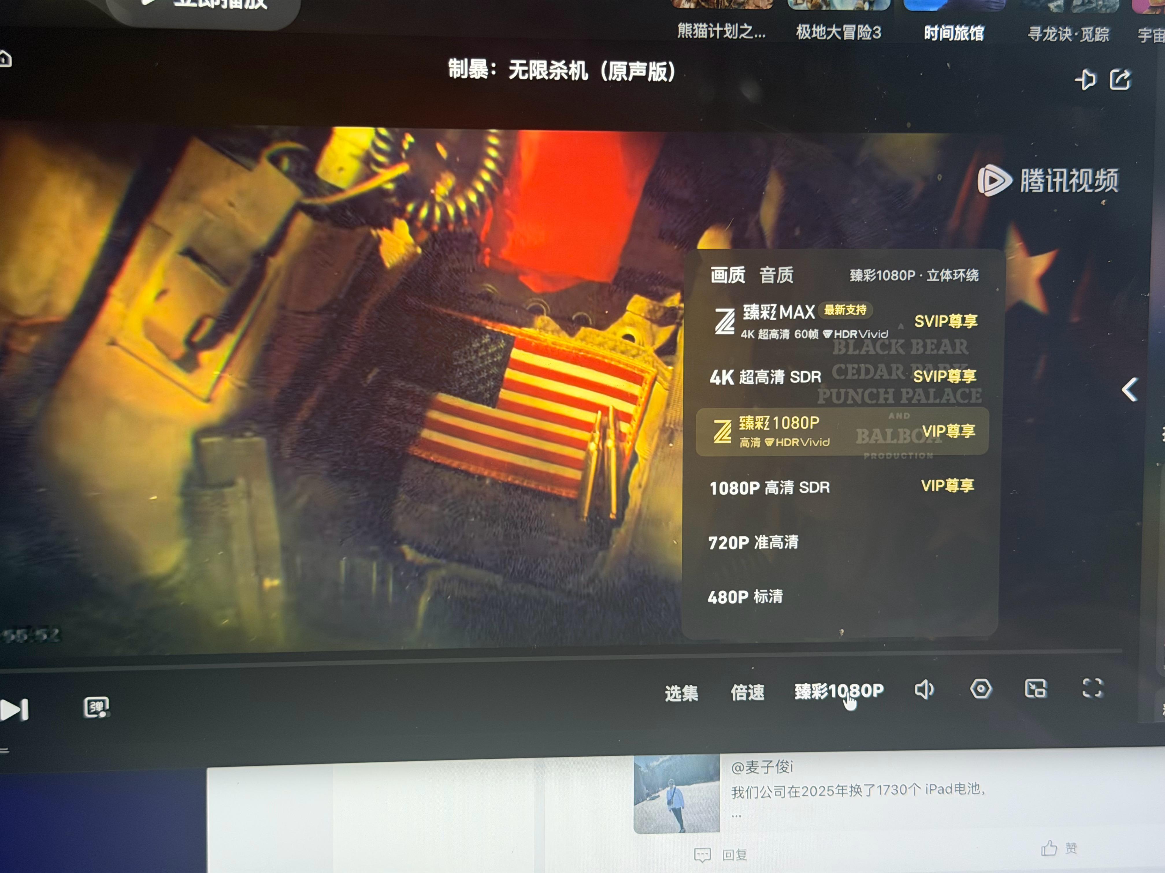 现在腾讯视频VIP 连4K 都看不了了？？？？ 那我我开你冯的VIP 