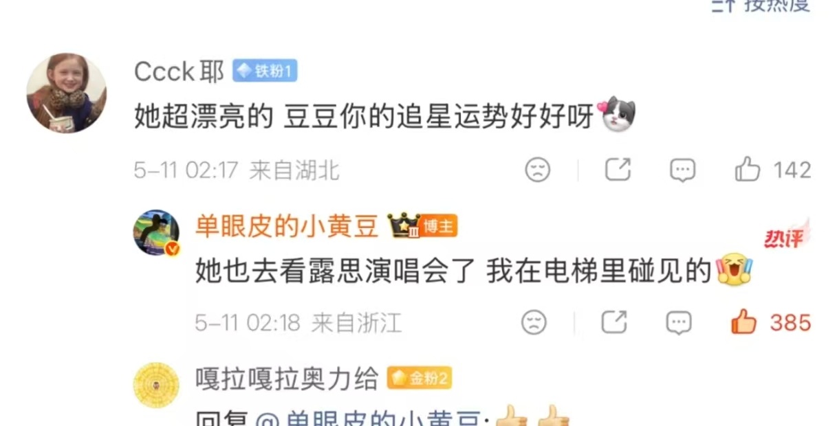 泰星Mai去看赵露思演唱会了 Mai都来捧场赵露思演唱会了，还被小黄豆偶遇。露思