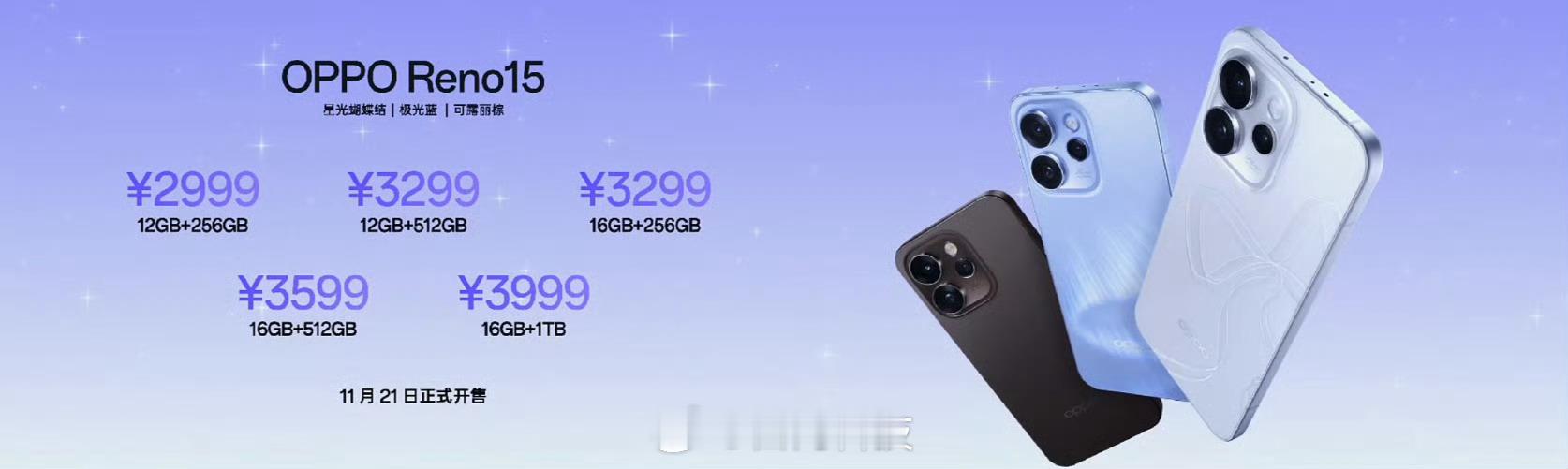 系列价格公布～OPPO Reno15 标准版 2999 元起OPPO Reno1