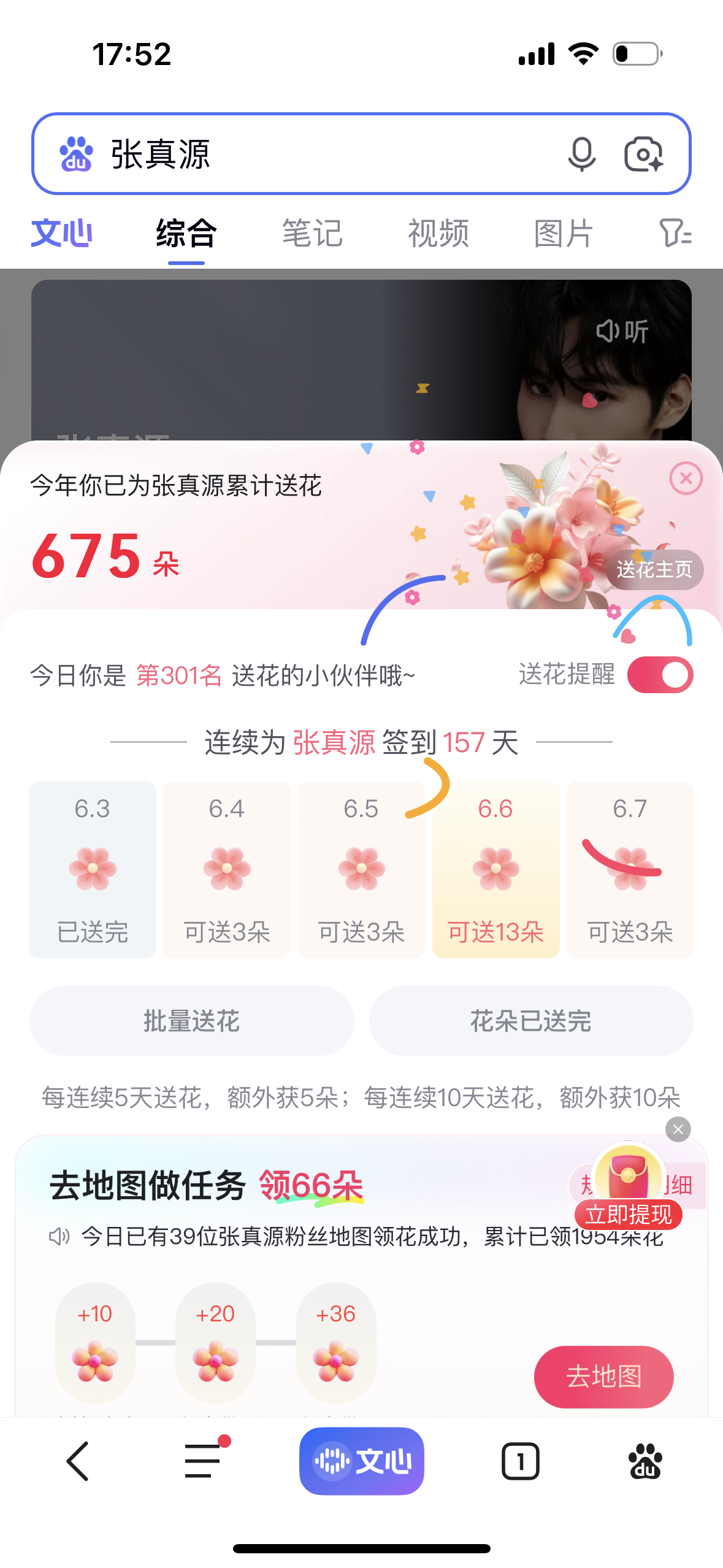 生活手记送花花