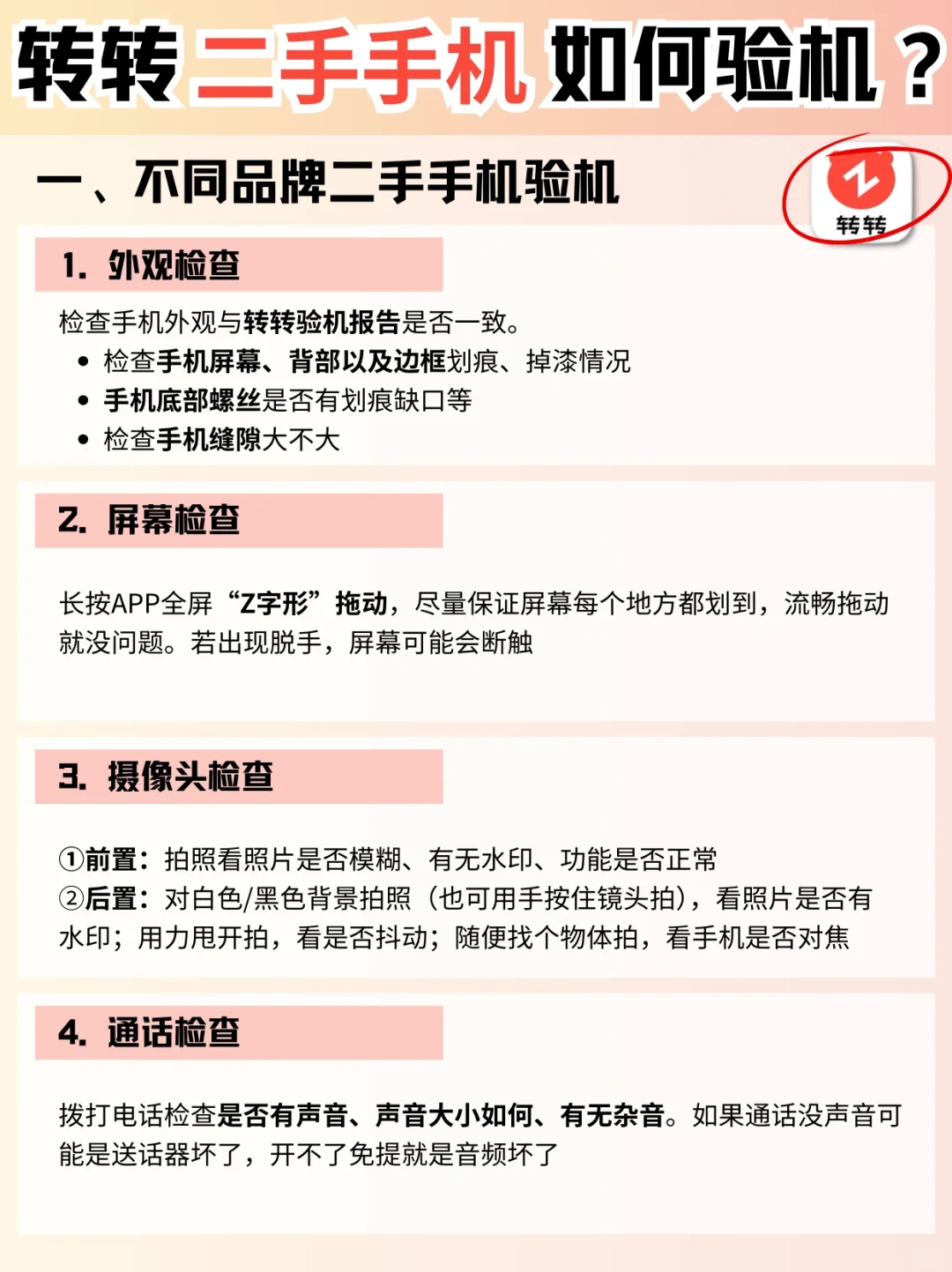 转转二手手机到底能不能买❓手把手教你验机