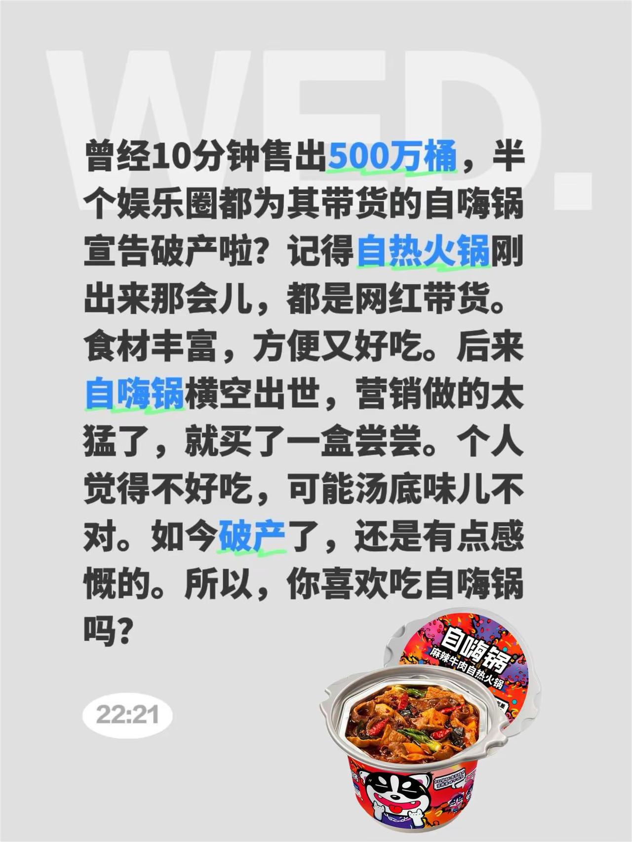 昔日网红自嗨锅宣布破产！曾经10分钟售出500万桶，半个娱乐圈都为其带货的自嗨锅