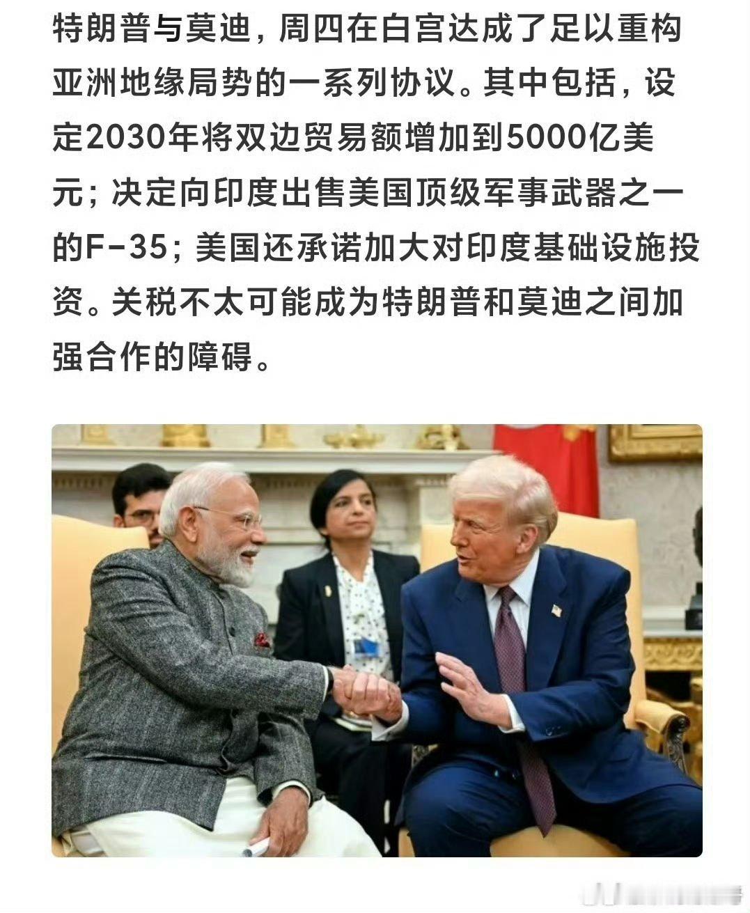 特朗普和莫迪，谁想割谁的韭菜？热点观点 ​​​