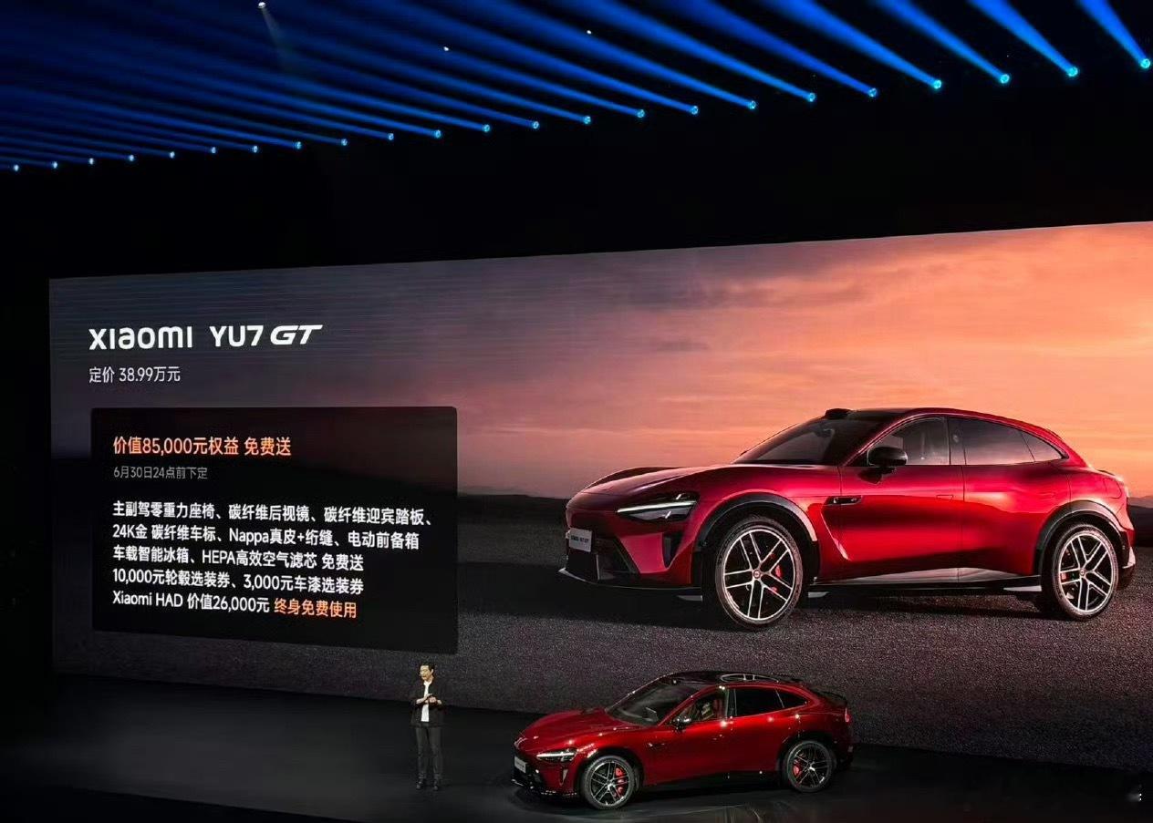 小米 YU7 GT 正式发布，价格 38.99 万GT 大满配 42.99 万 