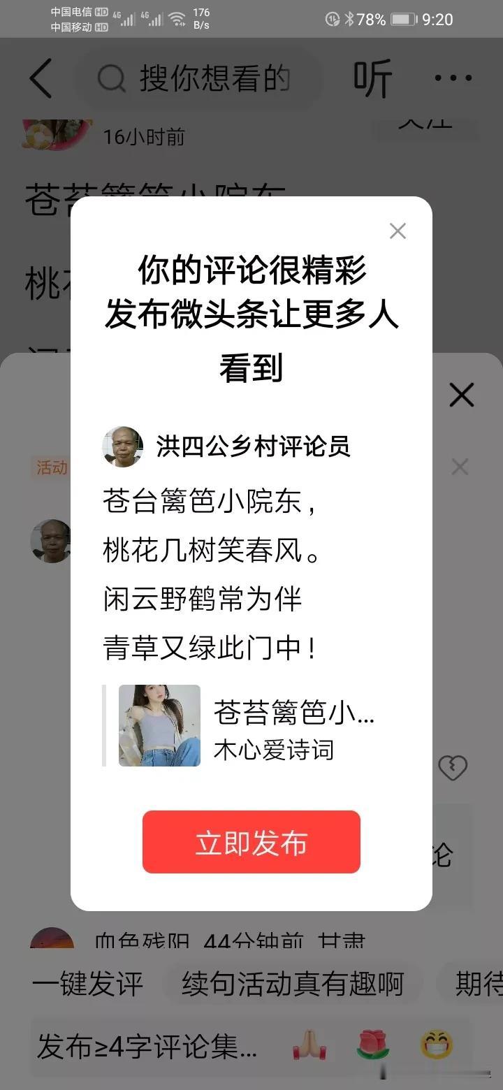 苍台篱笆小院东，
桃花几树笑春风。
闲云野鹤常为伴
青草又绿此门中！